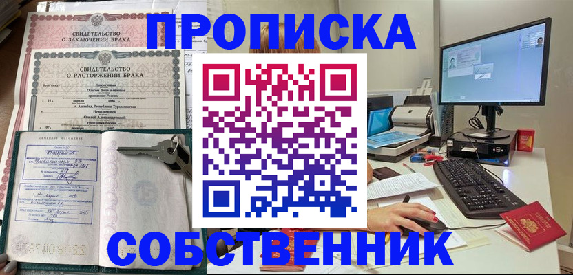 прописка в Ртищево