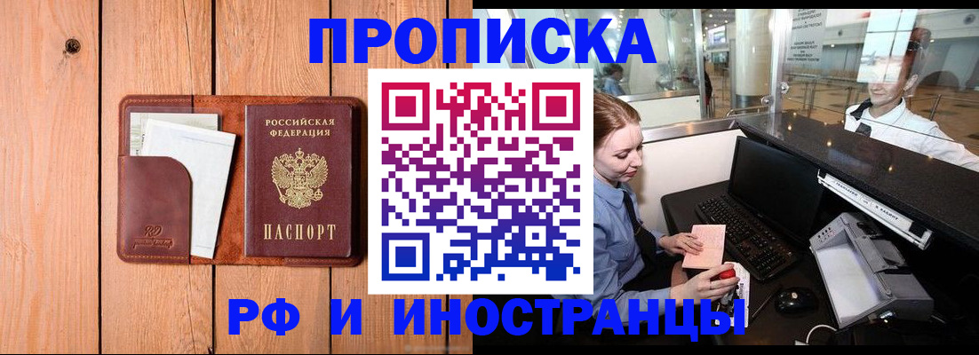 временная прописка в Ртищево