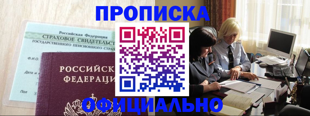 временная прописка в Ртищево